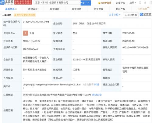 京東云計算常州子公司成立，業務范圍拓展至動漫游戲開發與信息系統集成